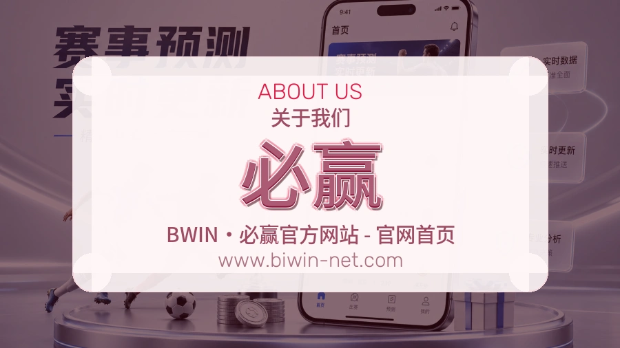 必赢